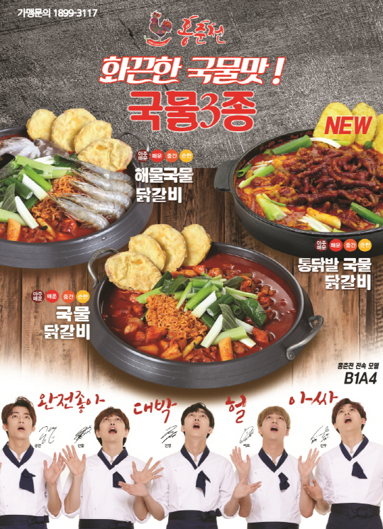[2017 하반기 고객만족도 1위]치즈닭갈비전문점 홍춘천, 창업시장 블루오션으로 주목