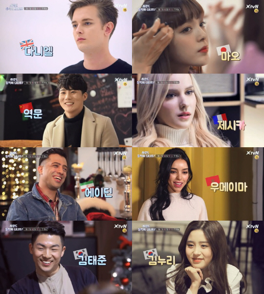 스포츠조선 사랑도 통역이 되나요 글로벌 8人 공개 12일 첫 방송