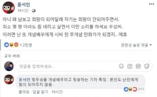[SC이슈] '네티즌 설전→윤서인 저격'…정우성 난민 발언이 몰고온 파장(종합) | 인스티즈