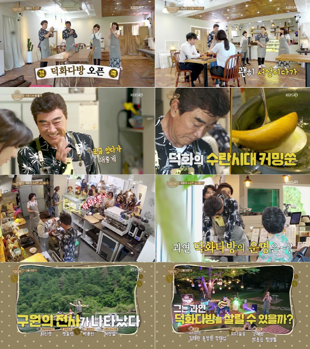 ‘덕화TV2’ 김완선, ‘덕화다방’ 보물 1호 등극…이덕화 ”고정이야”