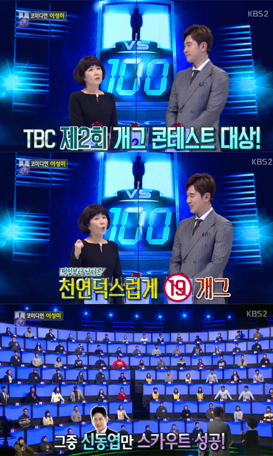 1대100이성미 신동엽, 대학 축제서 19금 개그…남다른 떡잎