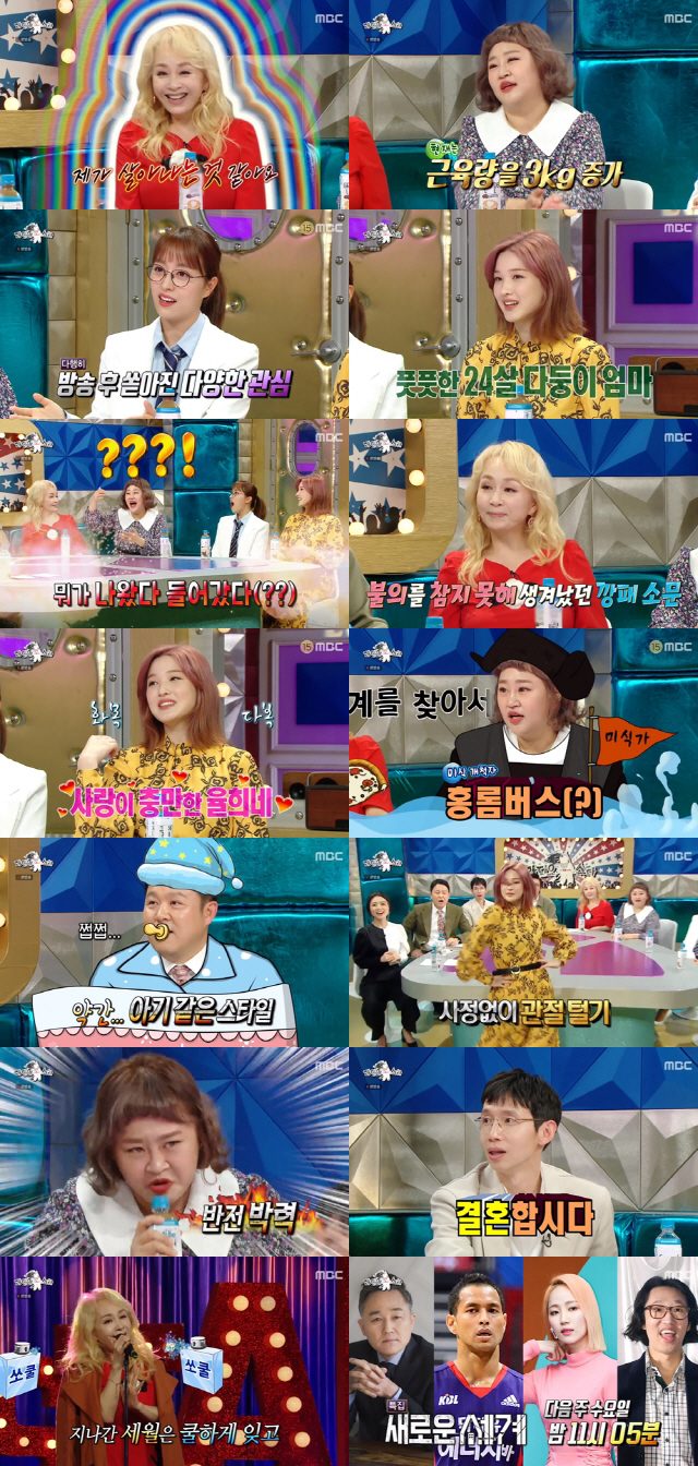 [Sc리뷰] '라스' 박해미X홍윤화X임현주X율희, 4人4色 걸크러시…여인천하 水夜 제패