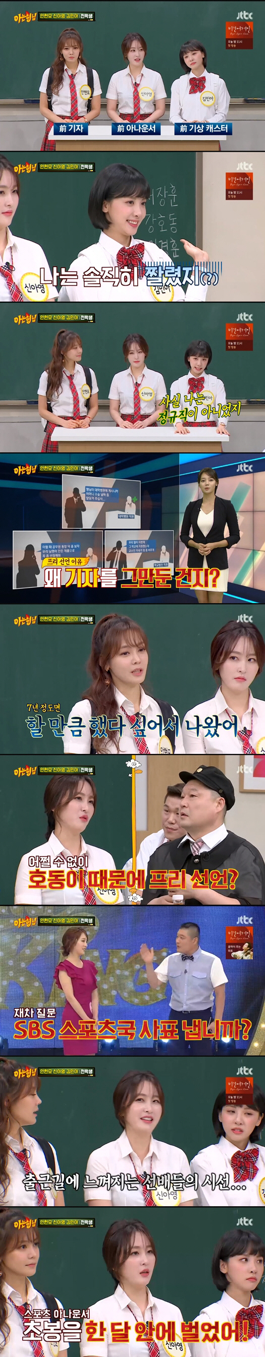 종합'아는 형님' 김민아X신아영X안현모, 프리 선언 이유 ...