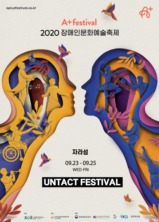 2020 장애인문화예술축제 A+ Festival, 23~25일 자라섬