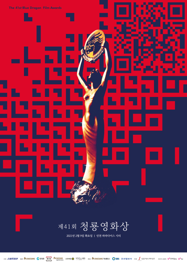 제41회 청룡영화상 9일 인천 파라디이스시티서 개최..다시 시작된 ★들의 전쟁