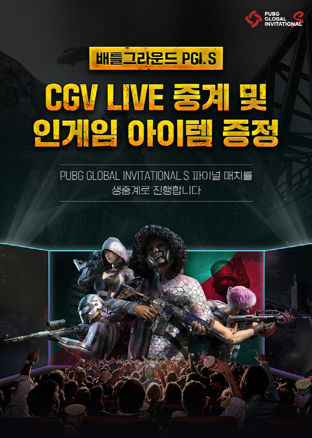 [공식]CGV, 배틀그라운드 대회 '펍지 글로벌 인터테이셜S' 생중계