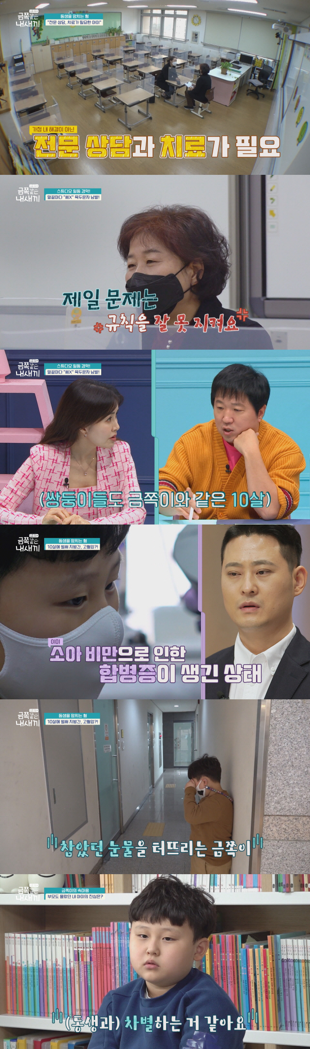 정형돈 “쌍둥이 딸과 동갑 10살 금쪽이, 욕 쓰기에 너무 어려”(금쪽같은)