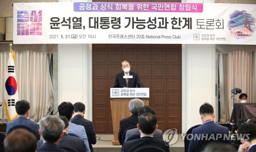 '윤석열 지지' 전문가그룹, 오늘 오전 출범식