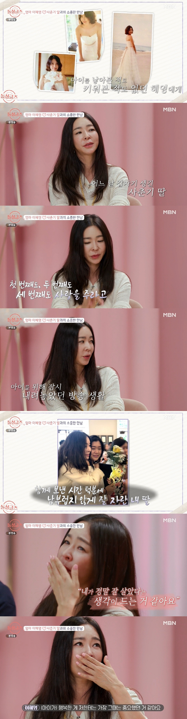 Lee Hye Young I Didn T Broadcast For My Virgin Daughter After Remarriage I Even Tried For 3 Years Tears Doll Singles 종합