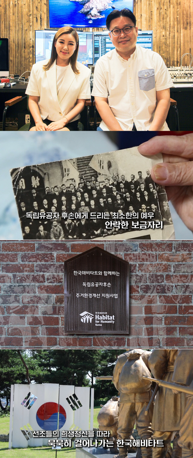 [공식] 송가인, 서경덕 교수 손잡고 독립유공자 후손 주거개선 캠페인 공개