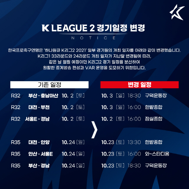 K리그2, 경기 일정 일부 변경