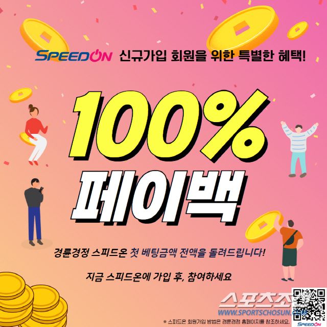 <경륜경정> 스피드온(Speed-On) 신규고객 페이백 이벤트 참여마감 임박