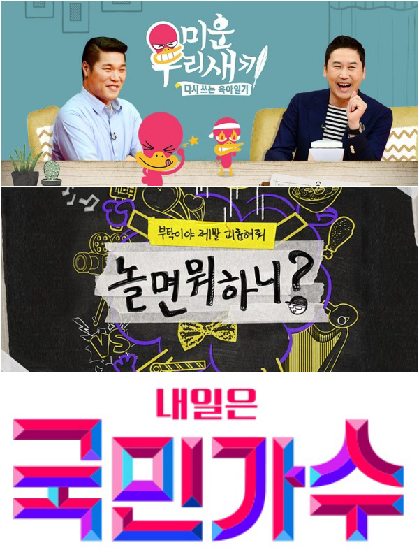 [공식]'미우새', 1월 예능프로그램 브랜드 평판 1위…'놀면 뭐하니?' 2위