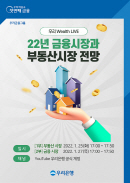 우리은행, 유튜브서 자산관리 세미나 개최