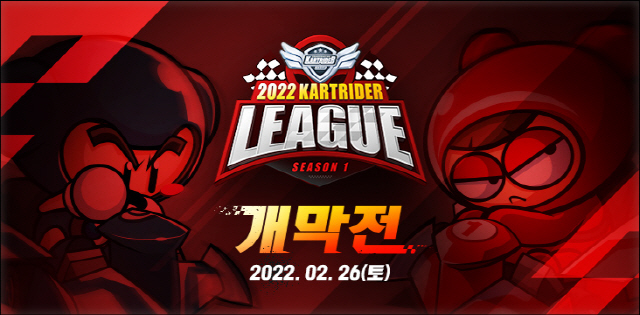 '2022 신한은행 카트라이더 리그 시즌1', 26일 개막 '2022 신한은행 카트라이더 리그 시즌1', 26일 개막