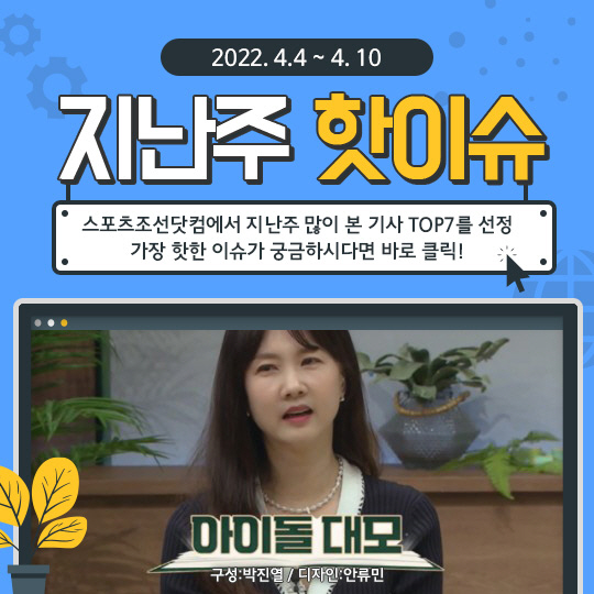 [카드뉴스] 지난주 핫이슈, 박소현 오은영 진단에 오열