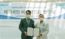 서울대병원, 헬스커넥트와 재외국민 대상 비대면 의료 서비스