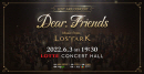 '로스트아크' OST로 펼쳐지는 '디어 프렌즈' 콘서트, 6월 3일 개최