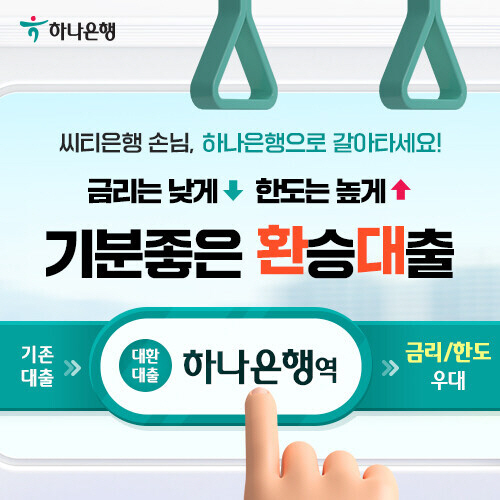 씨티은행 대환대출 어디가 좋을까