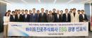 하이트진로, ESG 경영 선포식 개최…