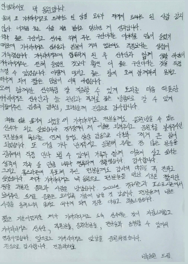 'KIA→LG' 박동원의 고별사 "광주에 살고싶다는 생각까지…행복했습니다"