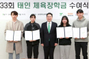 육상 이준혁·오수정·최진우·신한슬, 태인 체육장학금 수상