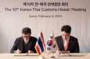 한국·태국 관세당국 