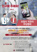 한의협, 보험사 부당행위 사례 포스터 제작·배포