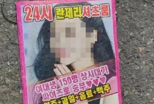 한국 유흥업소 전단에 中배우 사진…서경덕 "잘못한 일"