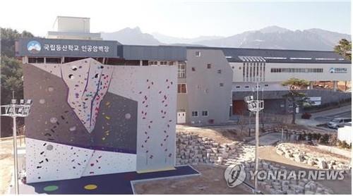 국립등산학교, 인공암벽장 봄맞이 새 단장…안전 강화