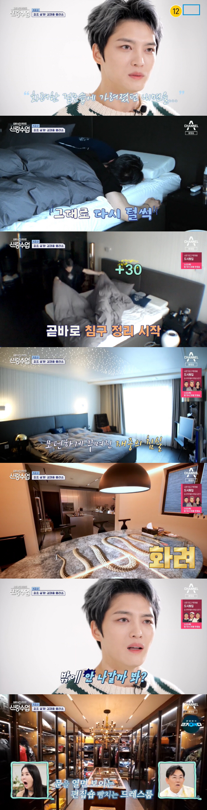 kim jae joong house