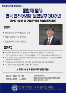 연세대 국가관리연구원, 문민정부 30주년 기념 특별강연 개최