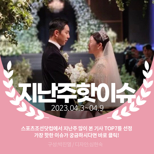 [카드뉴스] 지난주 핫이슈, 이승기의 '로맨틱한 결혼식'