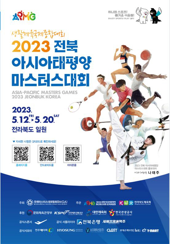 12일 개막 전북 아태마스터스대회, 세계적인 스포츠 스타들이 전북에 온다