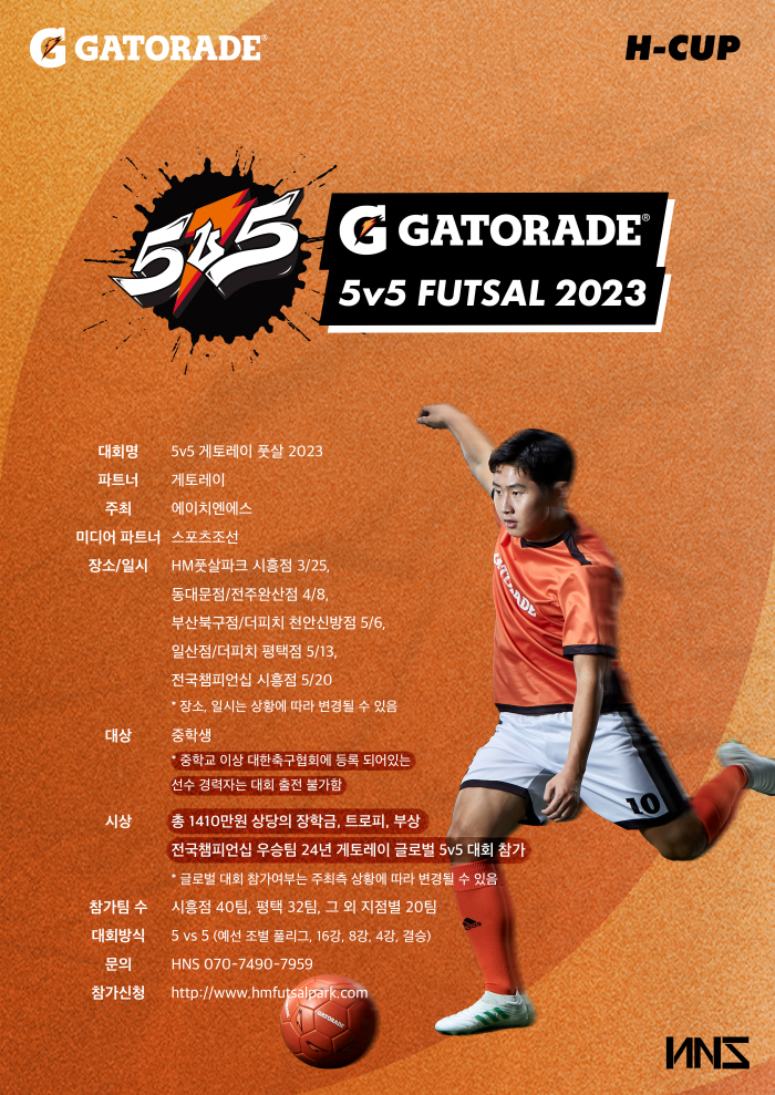 중학생 최고의 대회 '5v5 게토레이 풋살 2023', 13일 평택·일산 마지막 지역예선 열린다