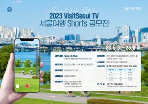 , '2023 VisitSeoul TV ￩ Shorts ' 