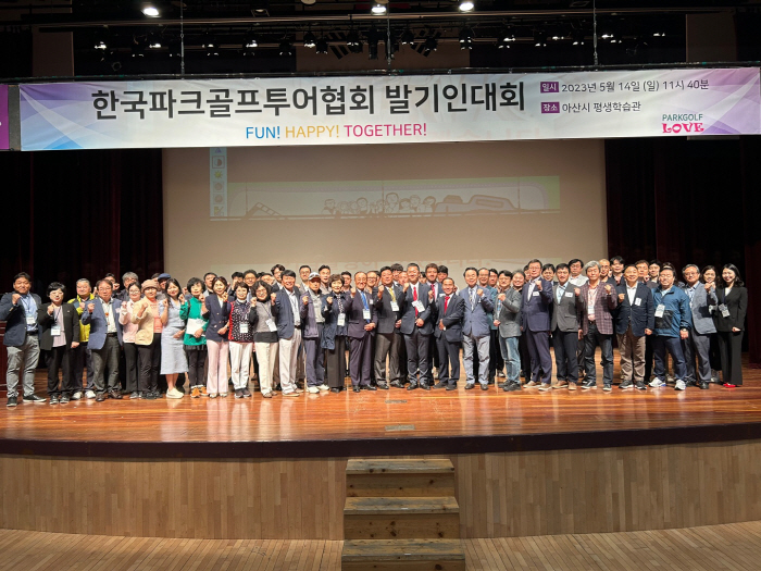 '파크골프를 보다 넓은 세계로' 사단법인 한국파크골프투어협회 발기인대회 개최