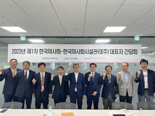 한국마사회, 모·자회사 동반성장 위한 대표자 간담회 개최