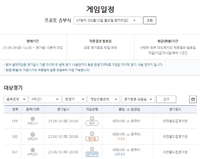 10일 K리그1 대전-광주전 대상, 프로토 승부식 한경기구매게임 발매
