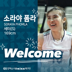 여자배구 GS칼텍스, 아시아쿼터 선수 교체…태국 세터 영입