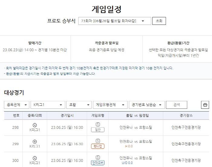 K리그1, 주말 인천-포항전 대상 프로토 승부식 한경기구매게임 발매