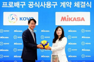 한국배구연맹, 미카사와 공식사용구 계약…컵대회부터 도입