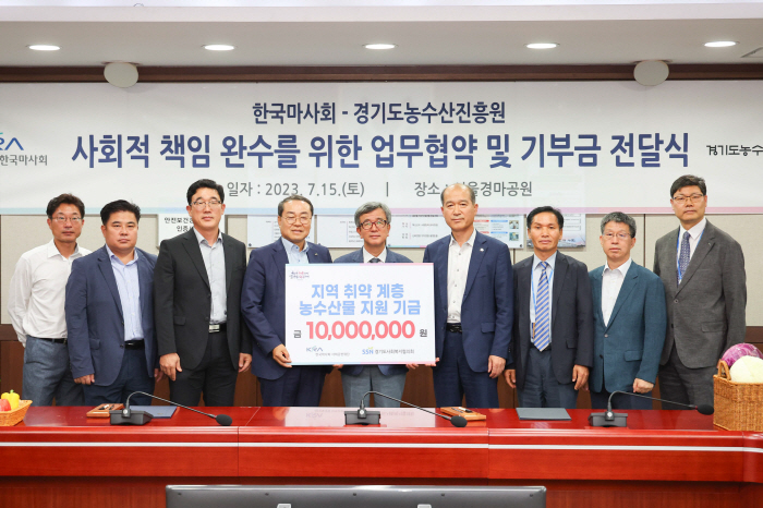 [경마]한국마사회, 경기도농수산진흥원과 협력 '약속'및 취약계층 기금 전달