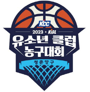 KBL, 28일부터 양구서 KCC 유소년 클럽 농구대회 개최