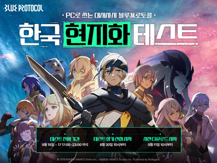 스마일게이트, 신작 온라인 액션 RPG '블루프로토콜' 한국 현지화 테스터 모집