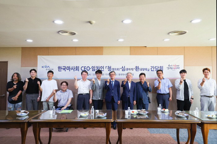 [경마]한국마사회 CEO와 임차인이 함께하는 청렴소통 간담회 개최