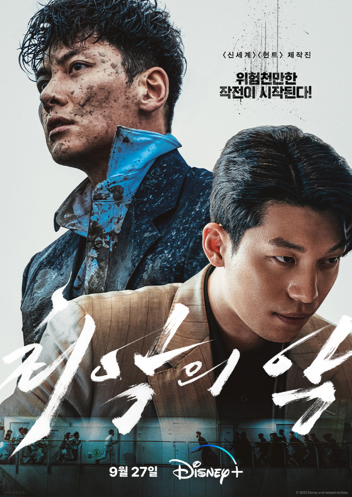 '최악의 악' 포스터·예고편 공개…지창욱x위하준, 강렬 액션 기대