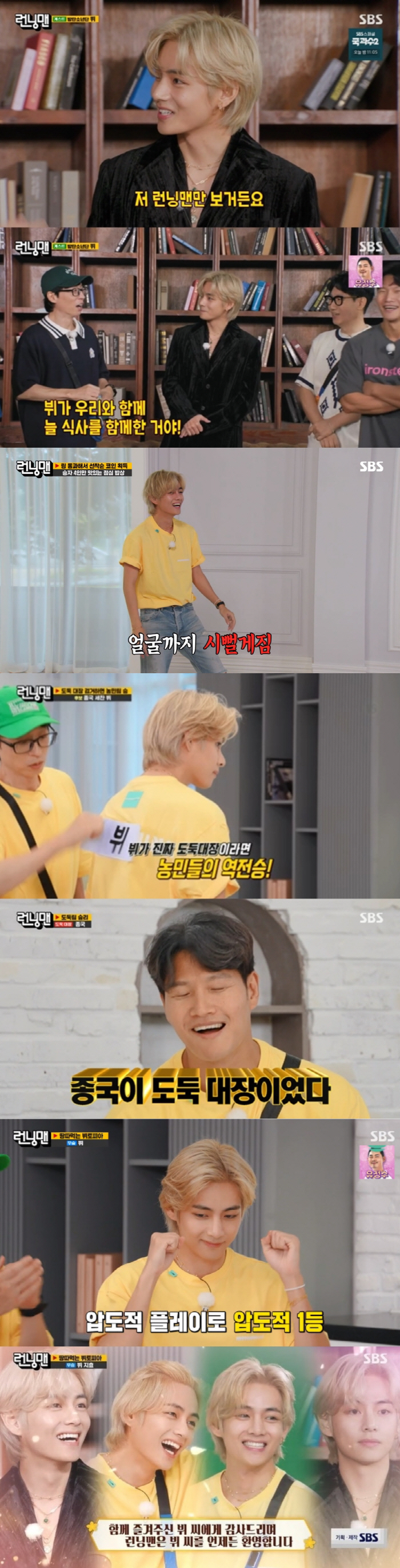 BTS V Running Man