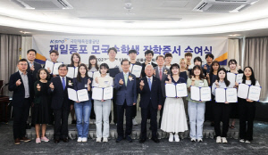 국민체육진흥공단, 재일교포 대학생들에 장학금 1억원 지원