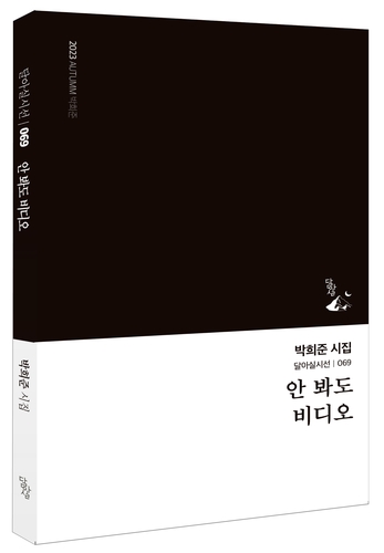 [신간] 참혹한 위트 '안 봐도 비디오'